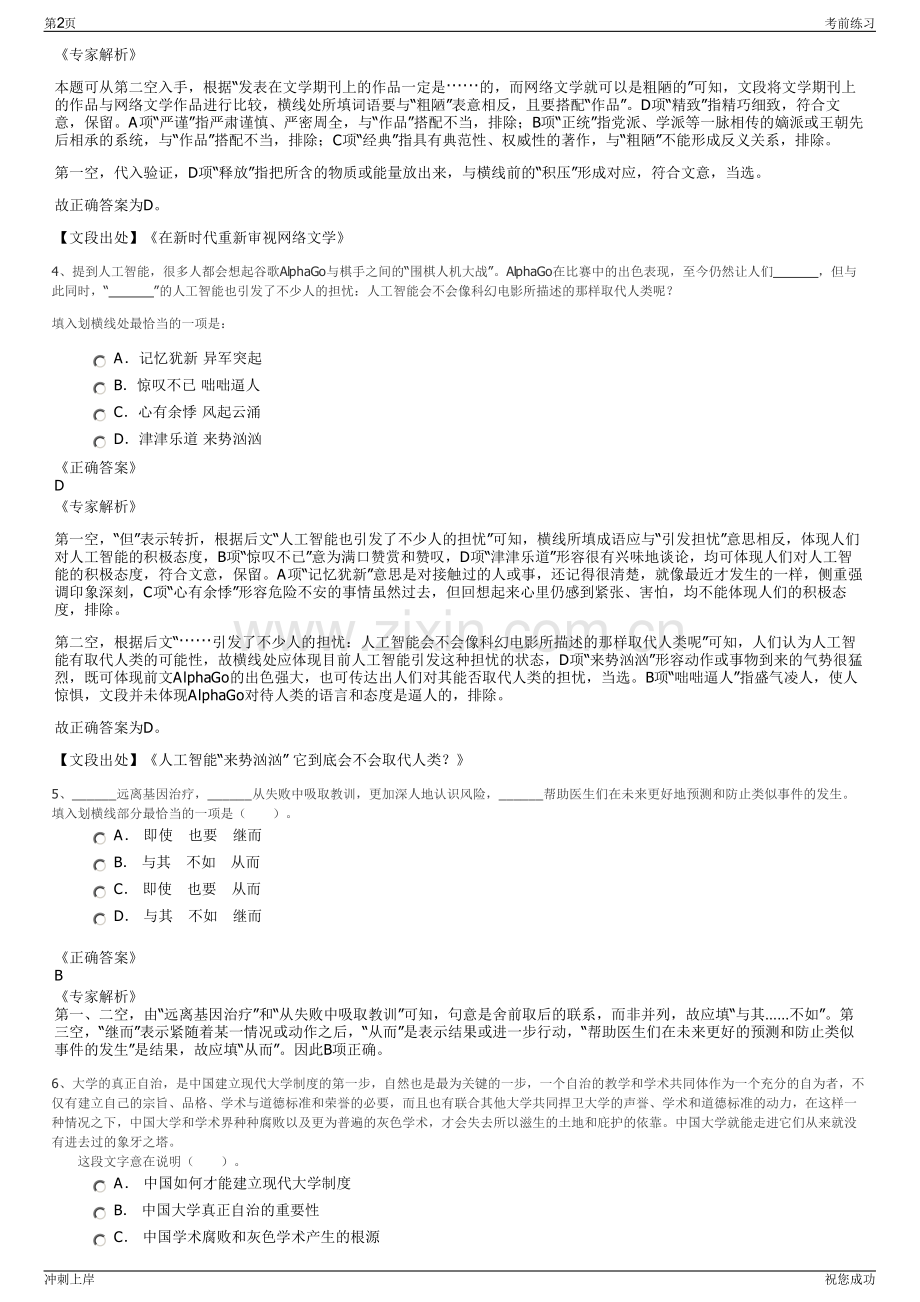 2024年国粮武汉科学研究设计院有限公司招聘笔试冲刺题（带答案解析）.pdf_第2页