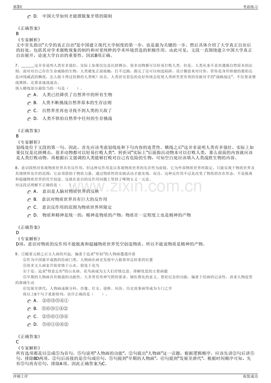 2024年国粮武汉科学研究设计院有限公司招聘笔试冲刺题（带答案解析）.pdf_第3页