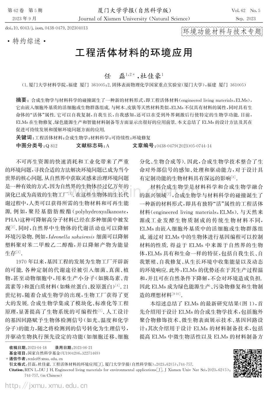 工程活体材料的环境应用.pdf_第1页