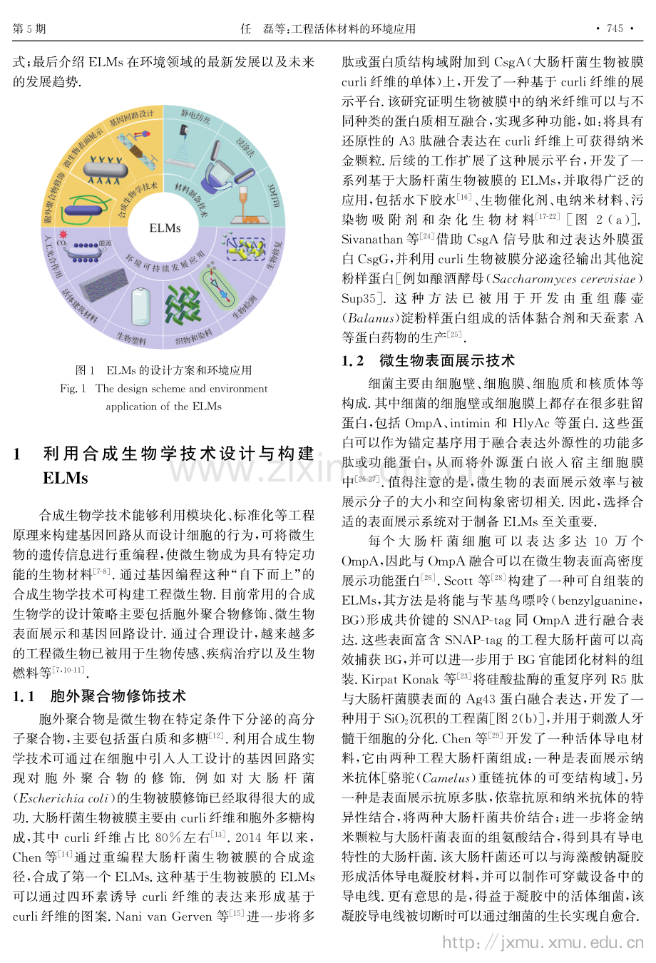 工程活体材料的环境应用.pdf_第2页