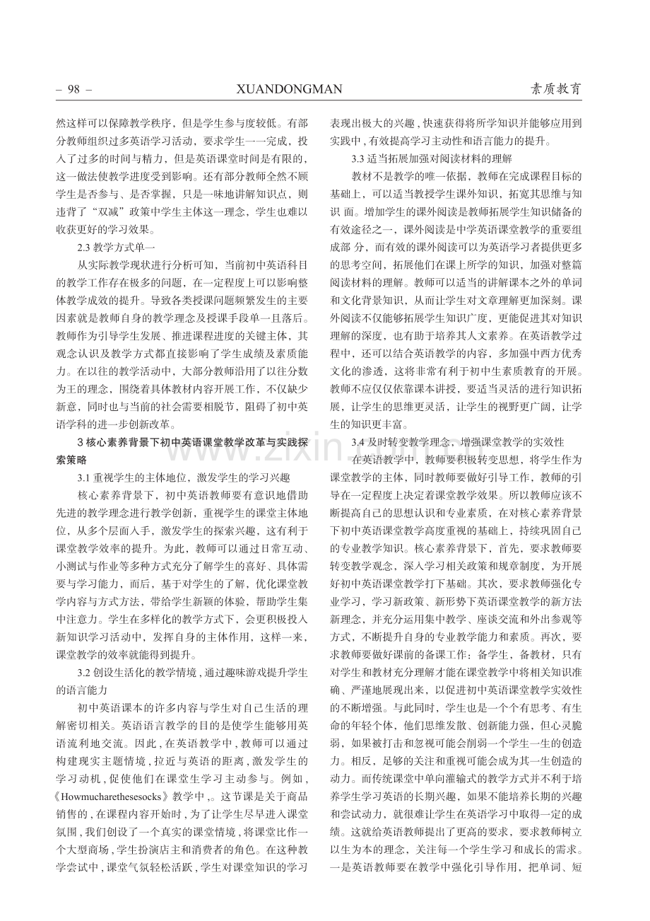 核心素养背景下初中英语课堂教学改革与实践探索.pdf_第2页