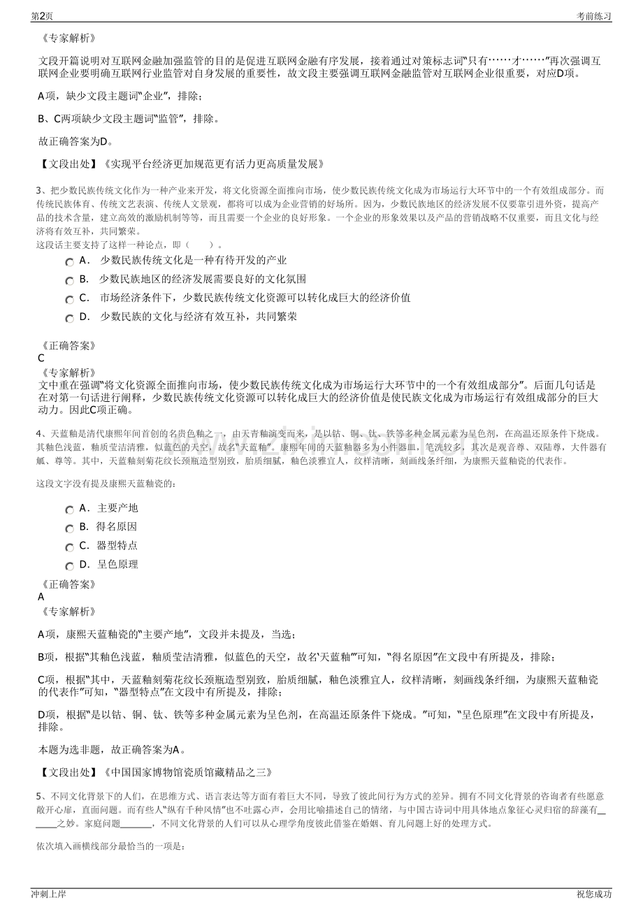 2024年浙江宁波绿捷新能源科技有限公司招聘笔试冲刺题（带答案解析）.pdf_第2页