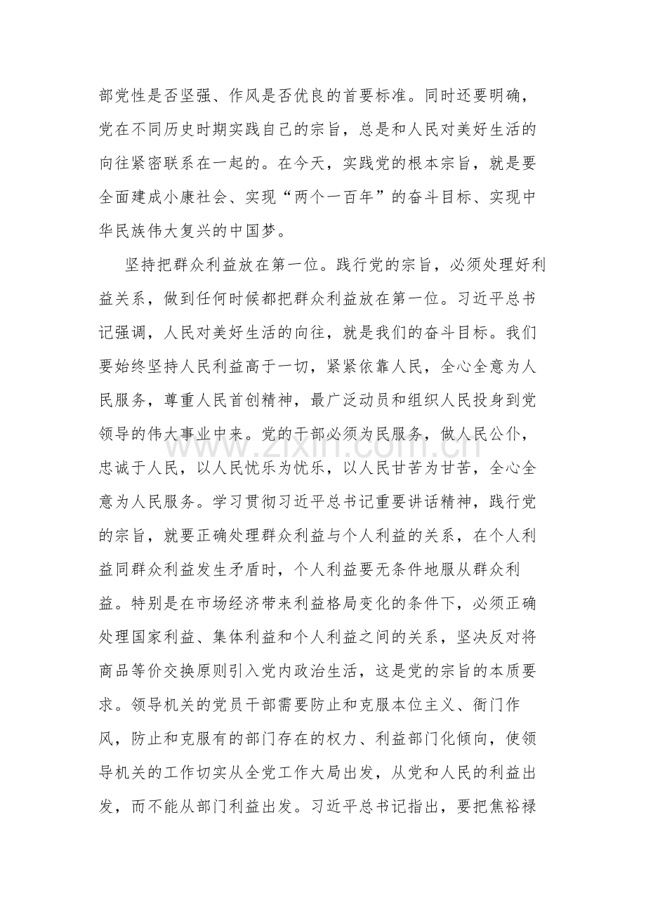 2024党员学习联系服务群众存在问题与整改清单3篇合集篇.docx_第2页