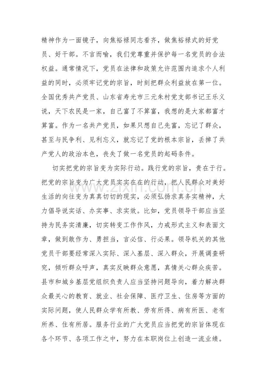 2024党员学习联系服务群众存在问题与整改清单3篇合集篇.docx_第3页