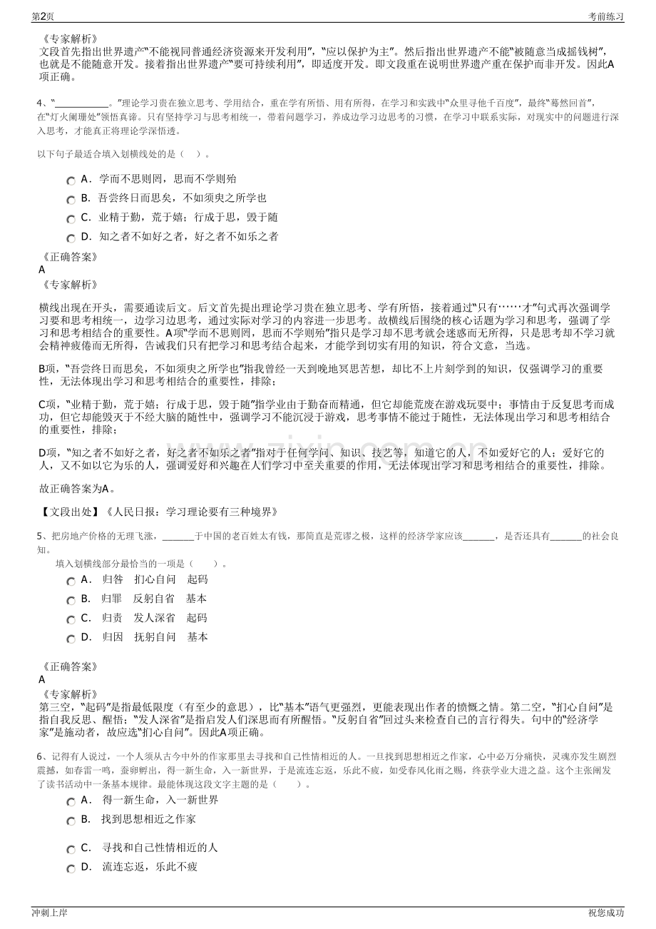 2024年浙江绍兴越城区建设投资有限公司招聘笔试冲刺题（带答案解析）.pdf_第2页