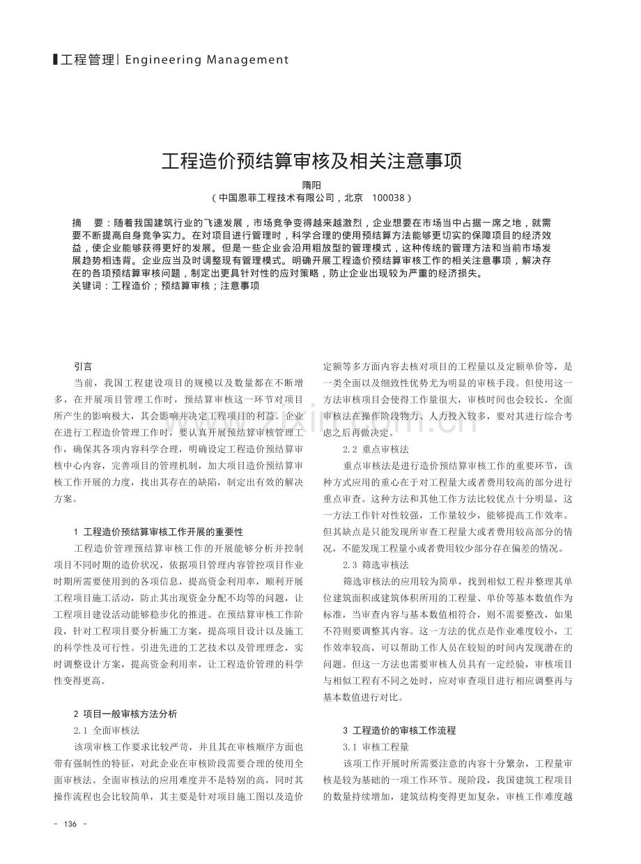 工程造价预结算审核及相关注意事项.pdf_第1页