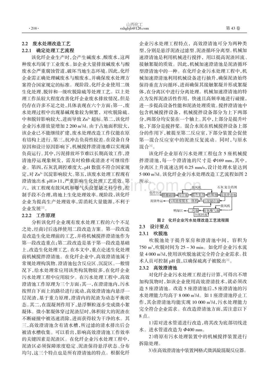 高效澄清池在污水处理工程中的应用.pdf_第2页