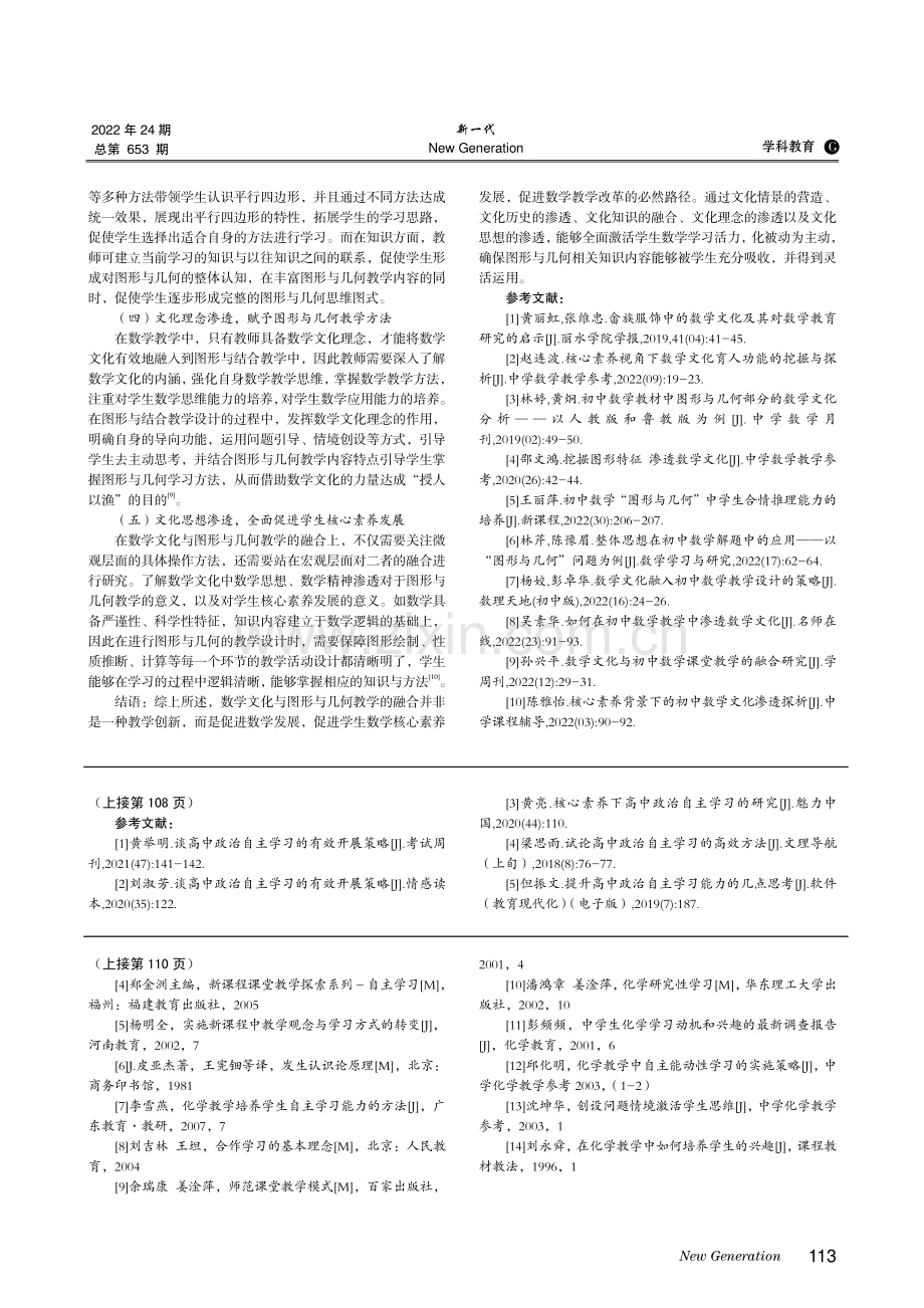 高中政治课教学中学生自主学习的指导与策略探究.pdf_第3页