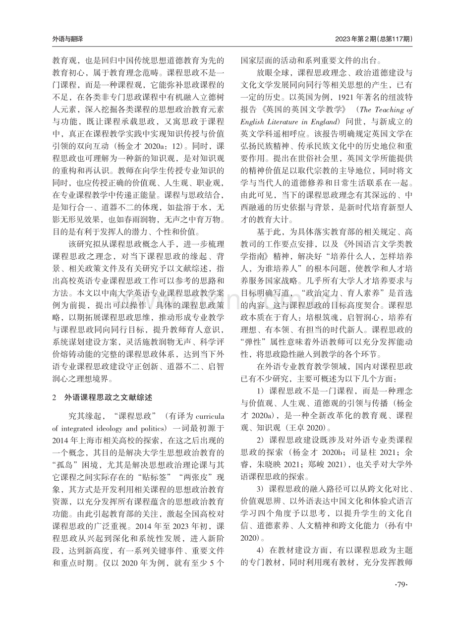 高校英语专业课程思政综合研究.pdf_第2页