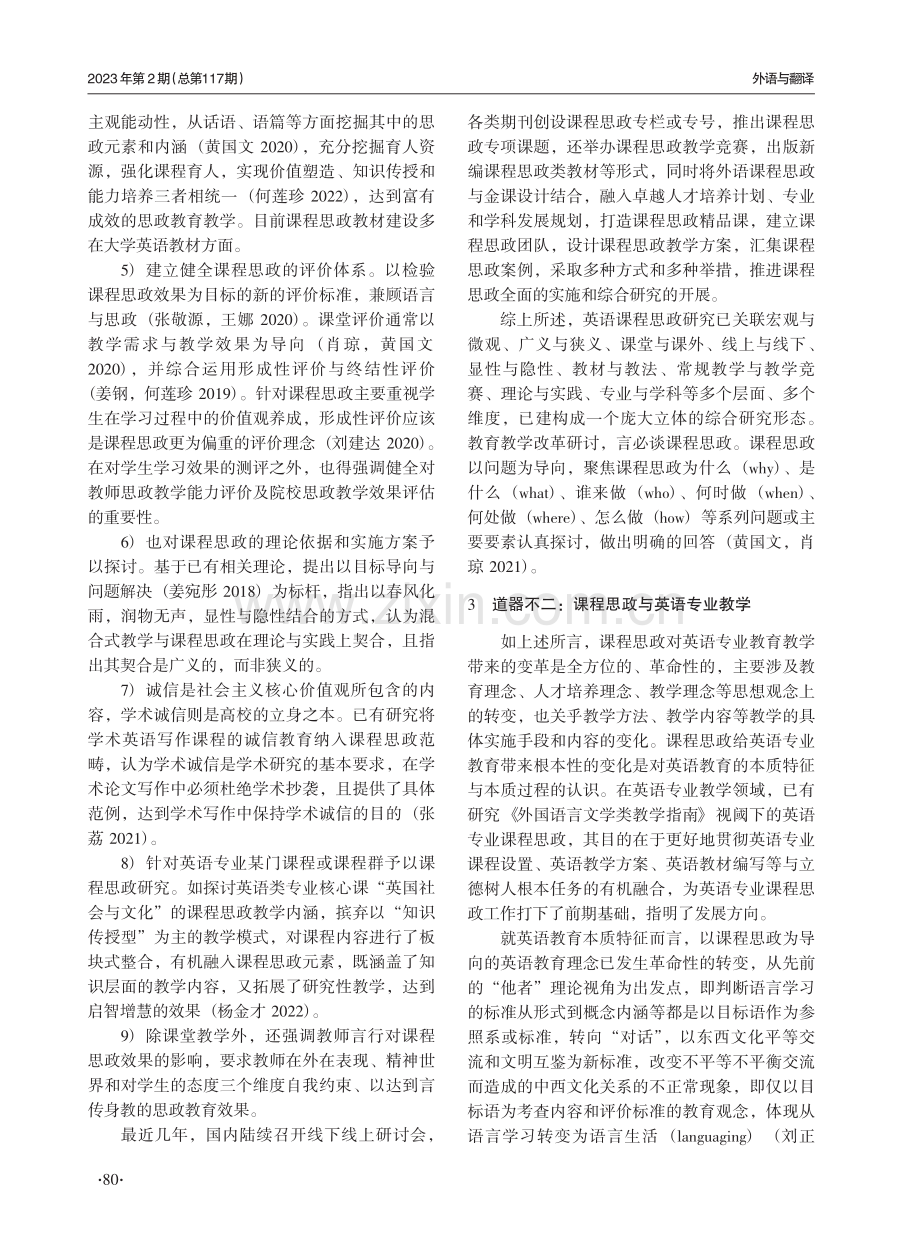 高校英语专业课程思政综合研究.pdf_第3页