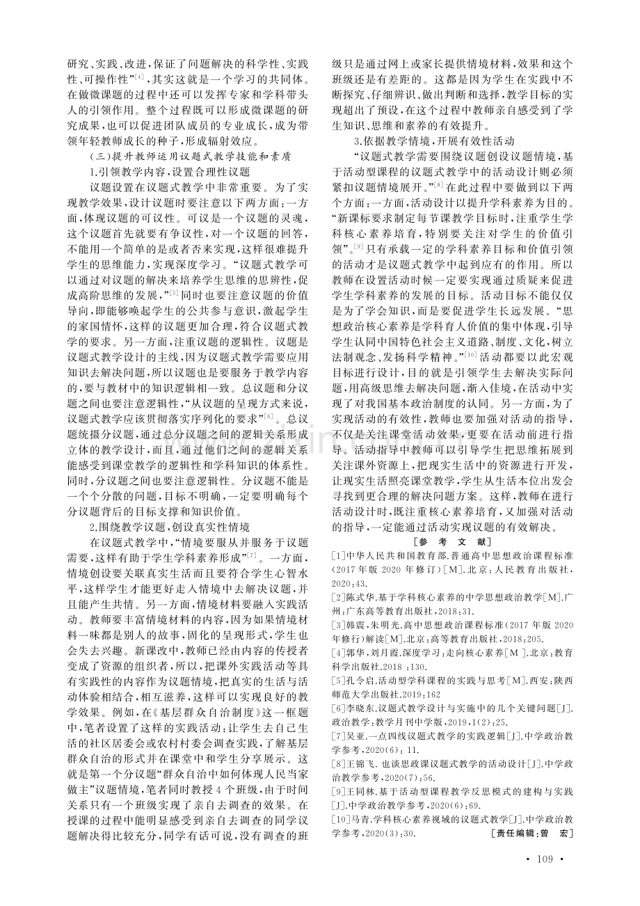 高中思想政治课议题式教学的运用探究.pdf_第3页