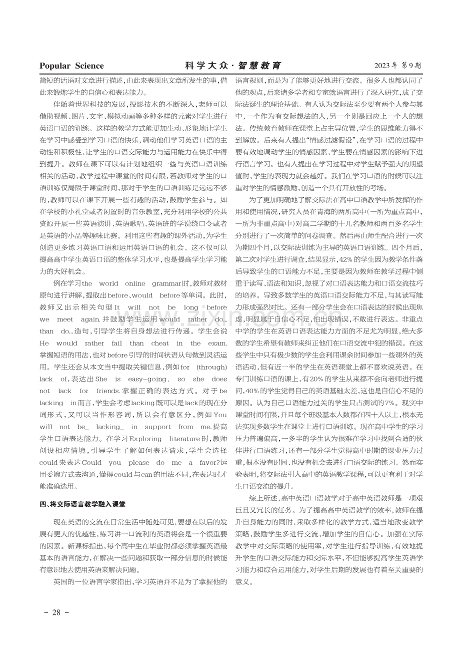 高中英语口语教学中交际策略训练.pdf_第2页