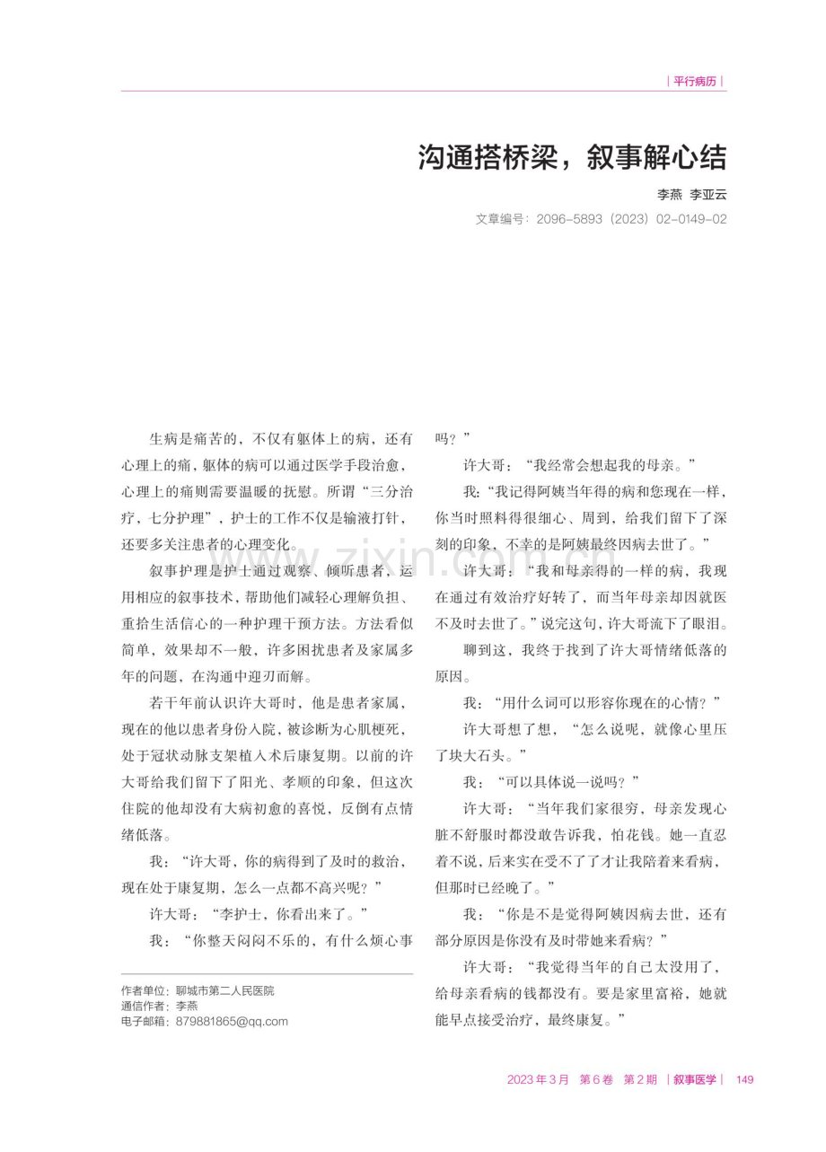 沟通搭桥梁,叙事解心结.pdf_第1页