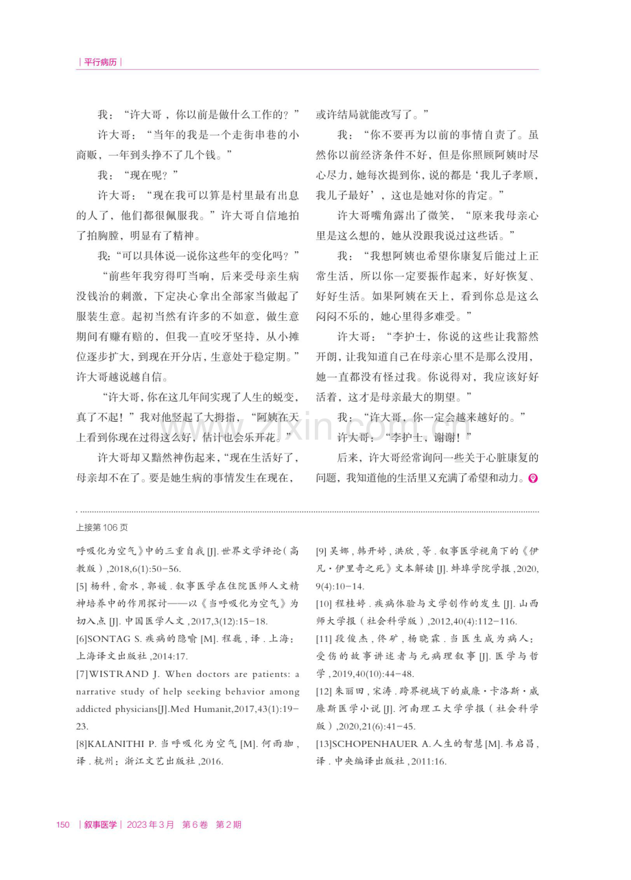 沟通搭桥梁,叙事解心结.pdf_第2页