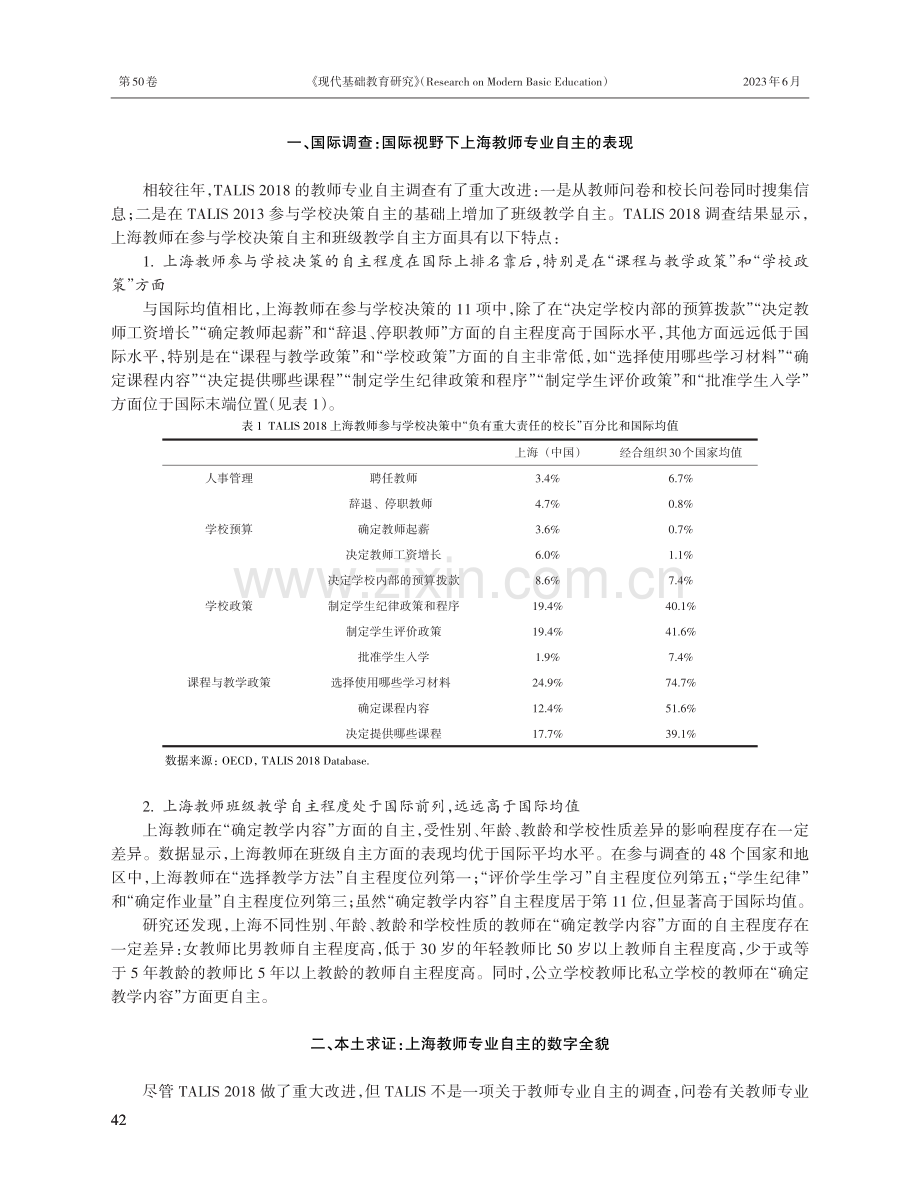 国际调查与本土求证：上海教师的专业自主.pdf_第2页