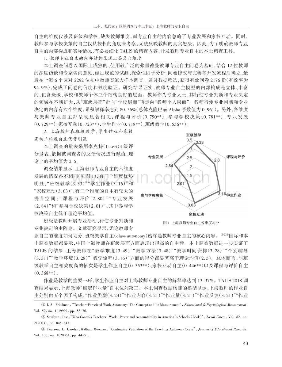 国际调查与本土求证：上海教师的专业自主.pdf_第3页