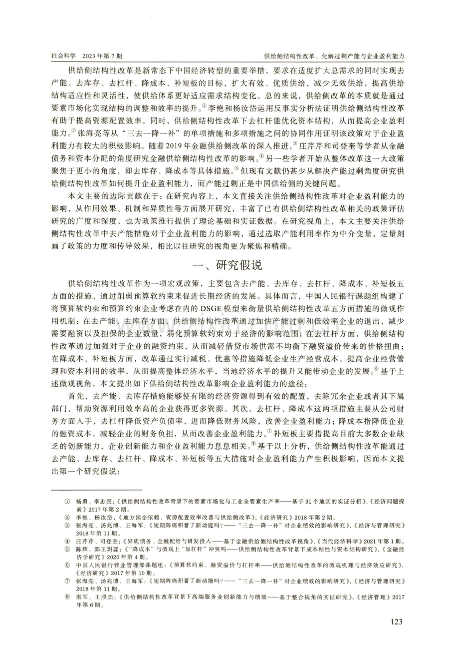 供给侧结构性改革、化解过剩产能与企业盈利能力.pdf_第2页