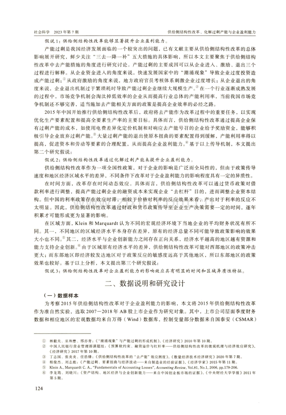 供给侧结构性改革、化解过剩产能与企业盈利能力.pdf_第3页