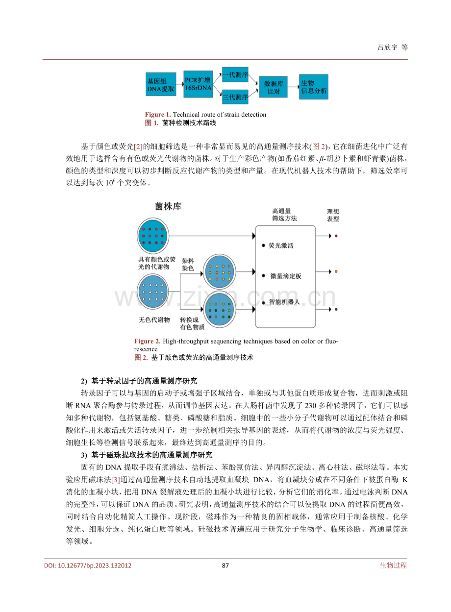 高通量测序技术在环境微生物学中的应用及发展.pdf_第3页