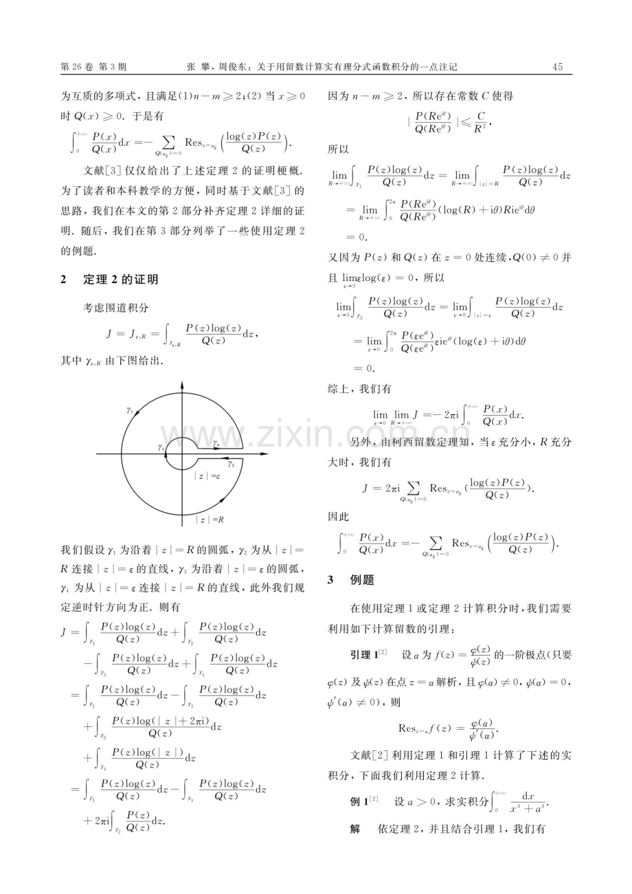 关于用留数计算实有理分式函数积分的一点注记.pdf_第2页