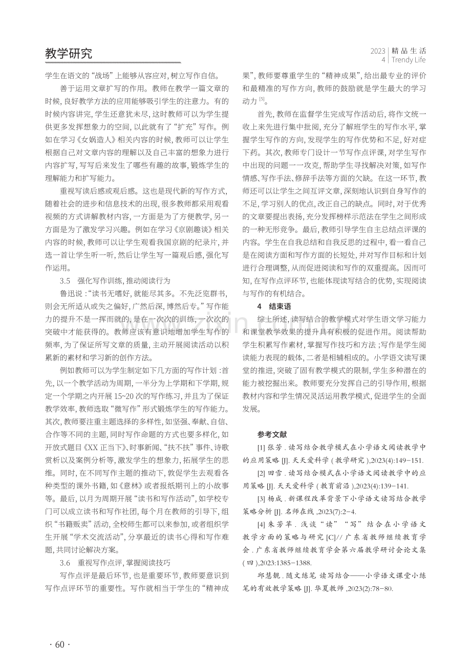 构建阅读道路 搭建写作桥梁——小学语文读写结合教学的实施策略.pdf_第3页