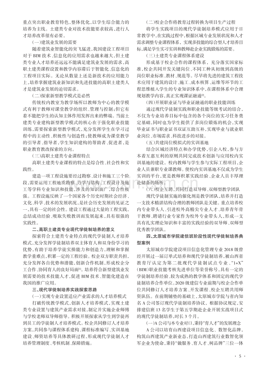 高职土建类专业现代学徒制教学实践探索.pdf_第2页