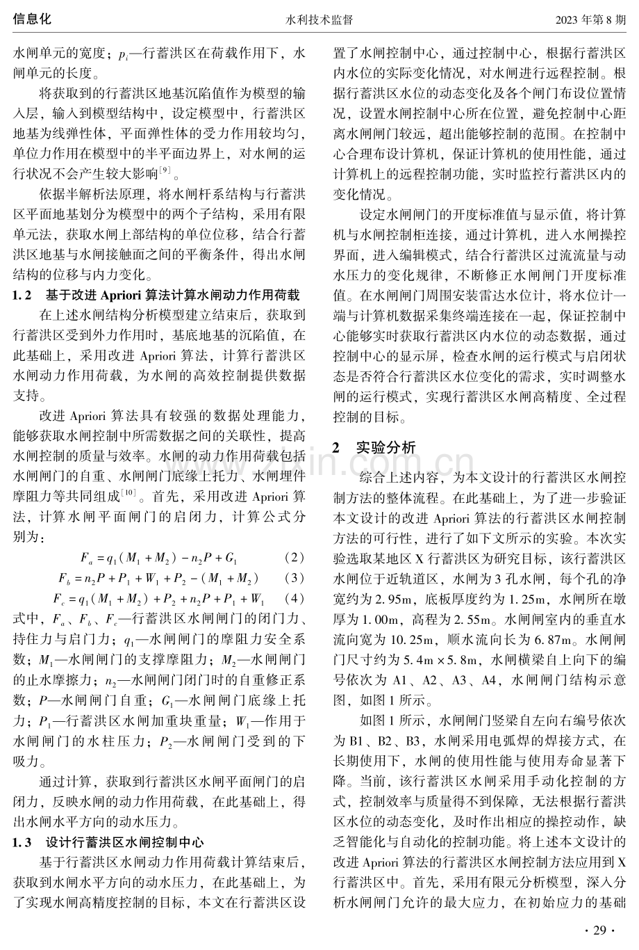 改进Apriori算法的行蓄洪区水闸控制方法.pdf_第2页