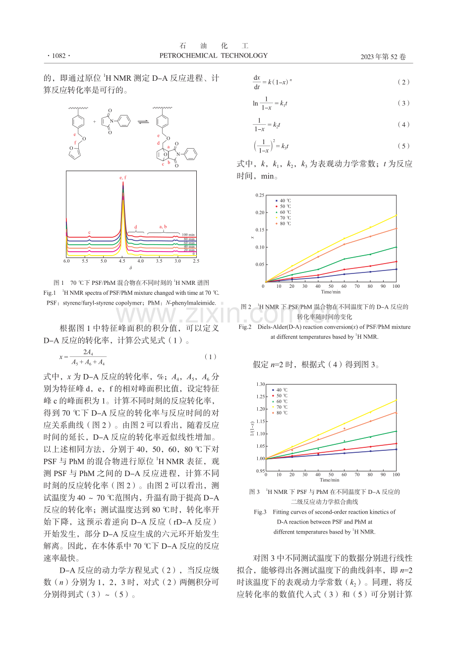 红外光谱法研究聚合物中的Diels-Alder反应动力学.pdf_第3页