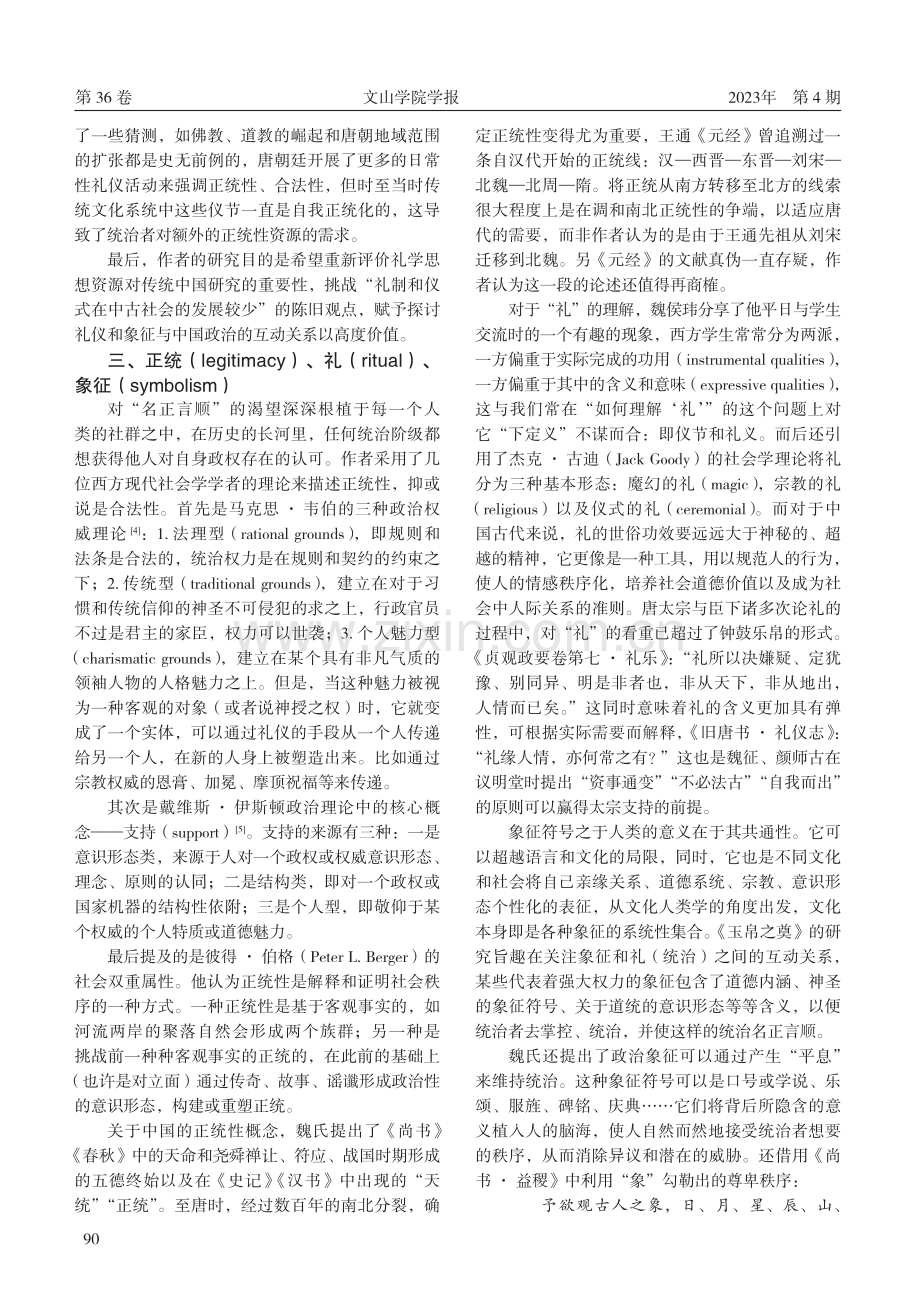 海外汉学中心的转移与魏侯玮礼学思想简述.pdf_第3页