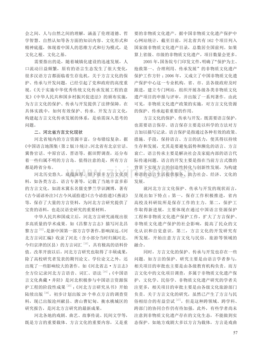 河北方言文化的保护、传承与开发.pdf_第2页