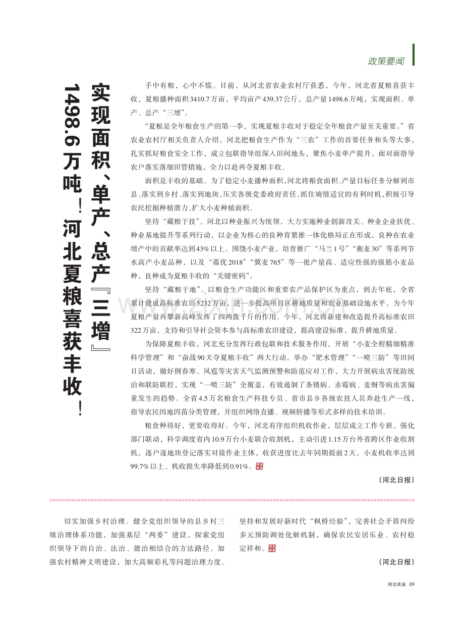 河北：多措并举推进巩固拓展脱贫攻坚成果同乡村振兴有效衔接.pdf_第2页