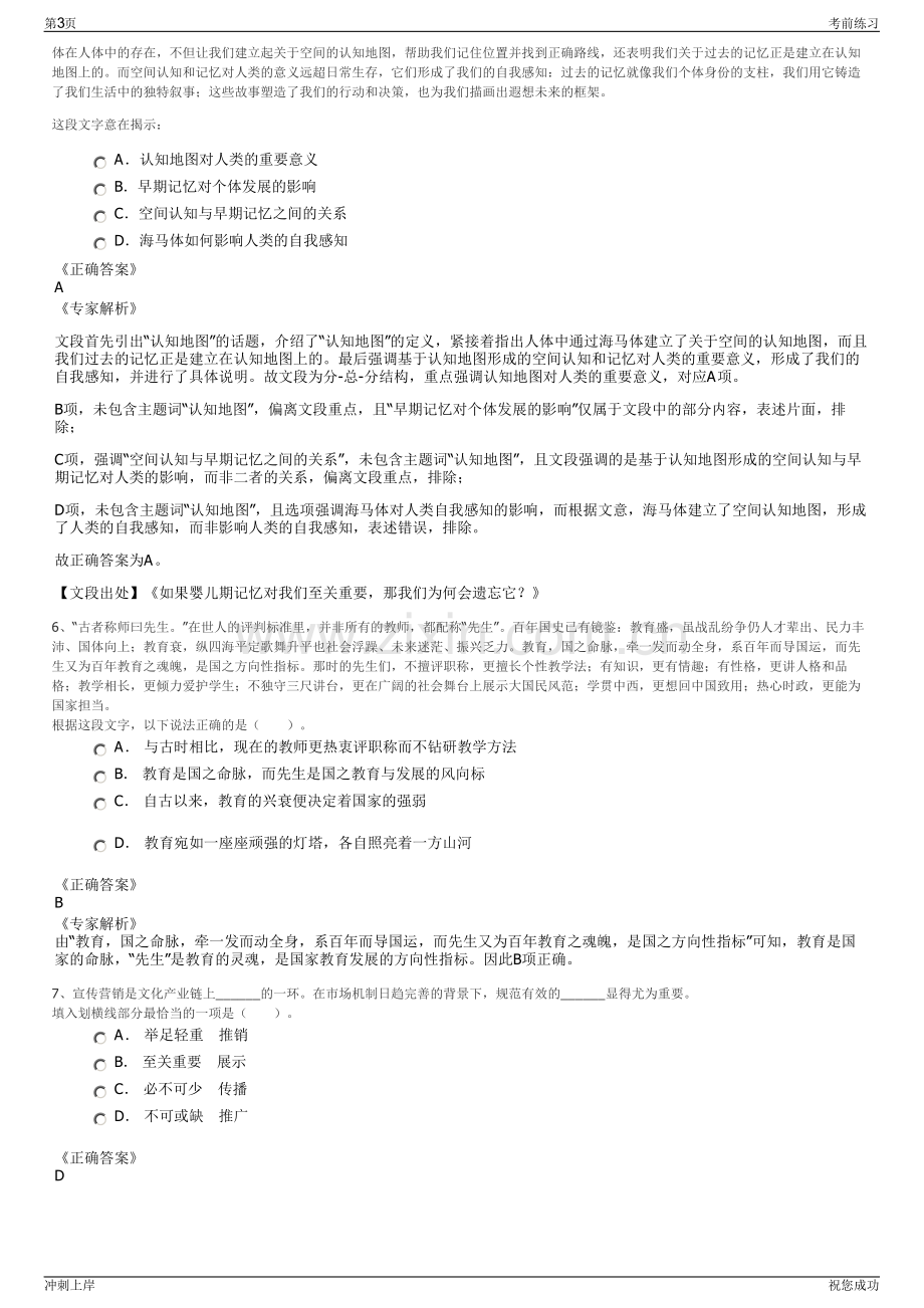 2024年山东利津县津瑞土地发展有限公司招聘笔试冲刺题（带答案解析）.pdf_第3页