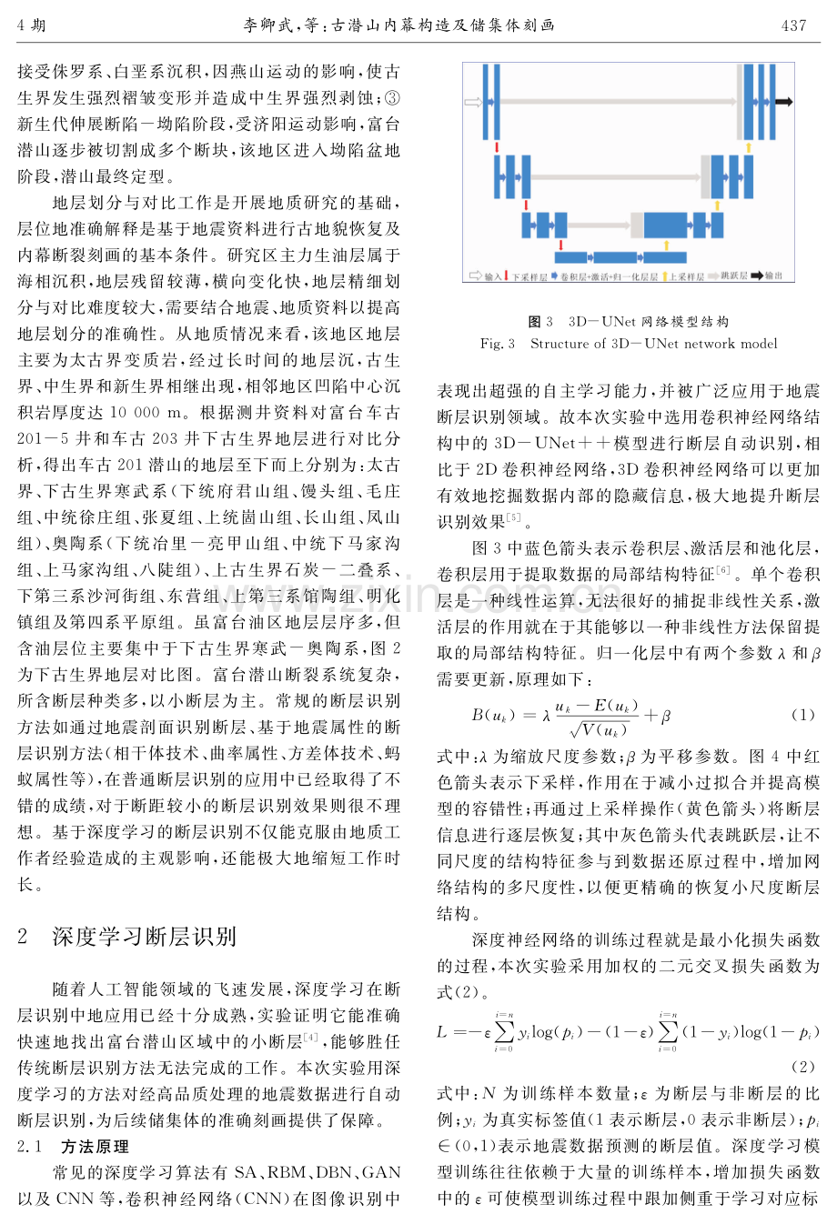 古潜山内幕构造及储集体刻画——以胜利油区富台潜山为例.pdf_第3页