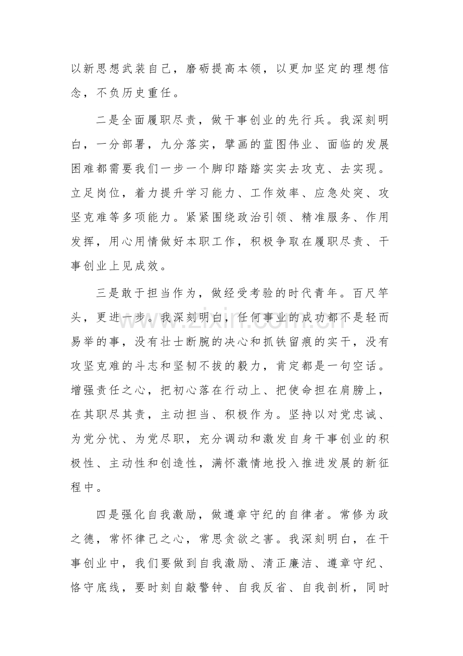 2023第二批主题教育组织生活会个人对照检查材料2篇.docx_第2页