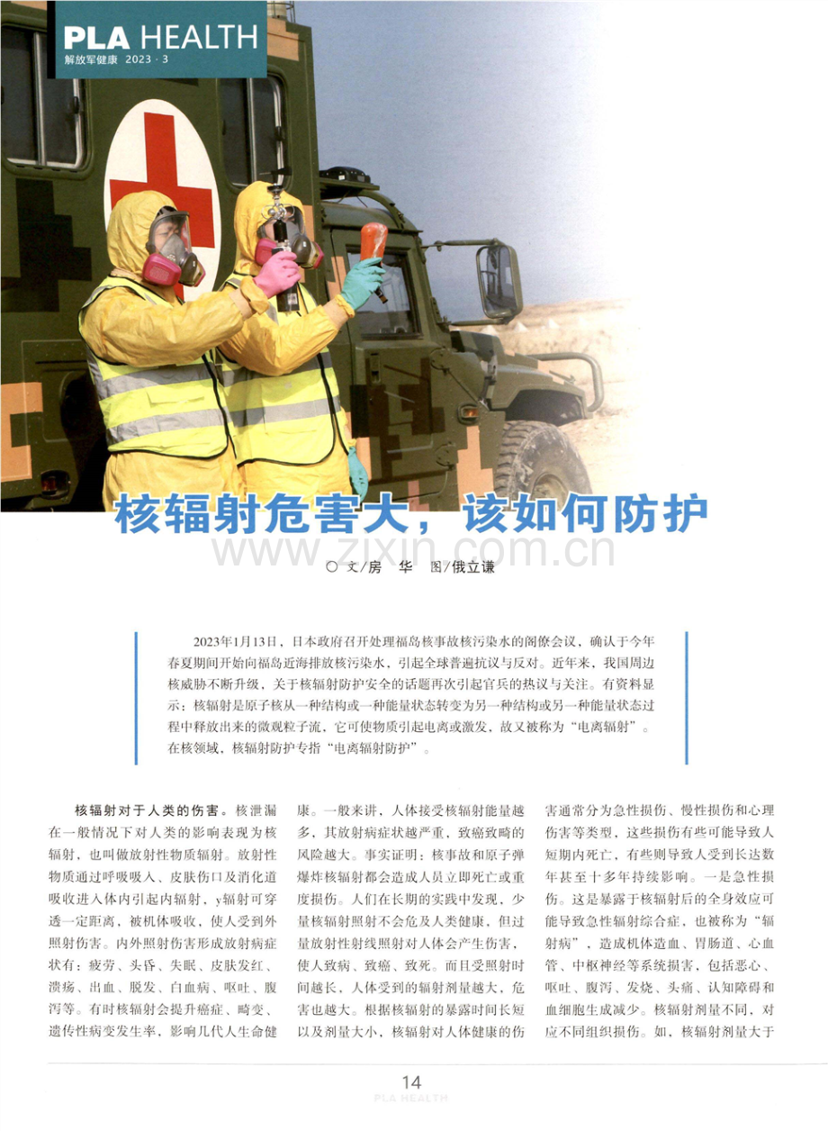 核辐射危害大,该如何防护.pdf_第1页