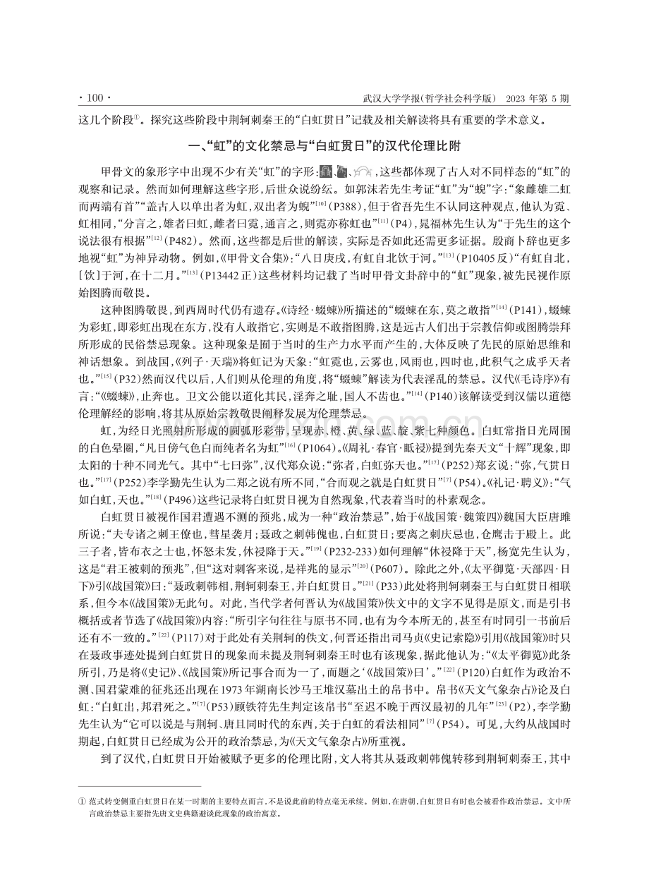 汉唐“白虹贯日”解释范式之转变及其文化记忆.pdf_第2页