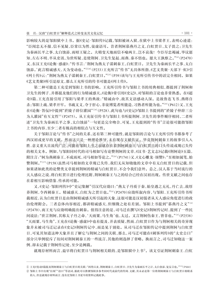 汉唐“白虹贯日”解释范式之转变及其文化记忆.pdf_第3页