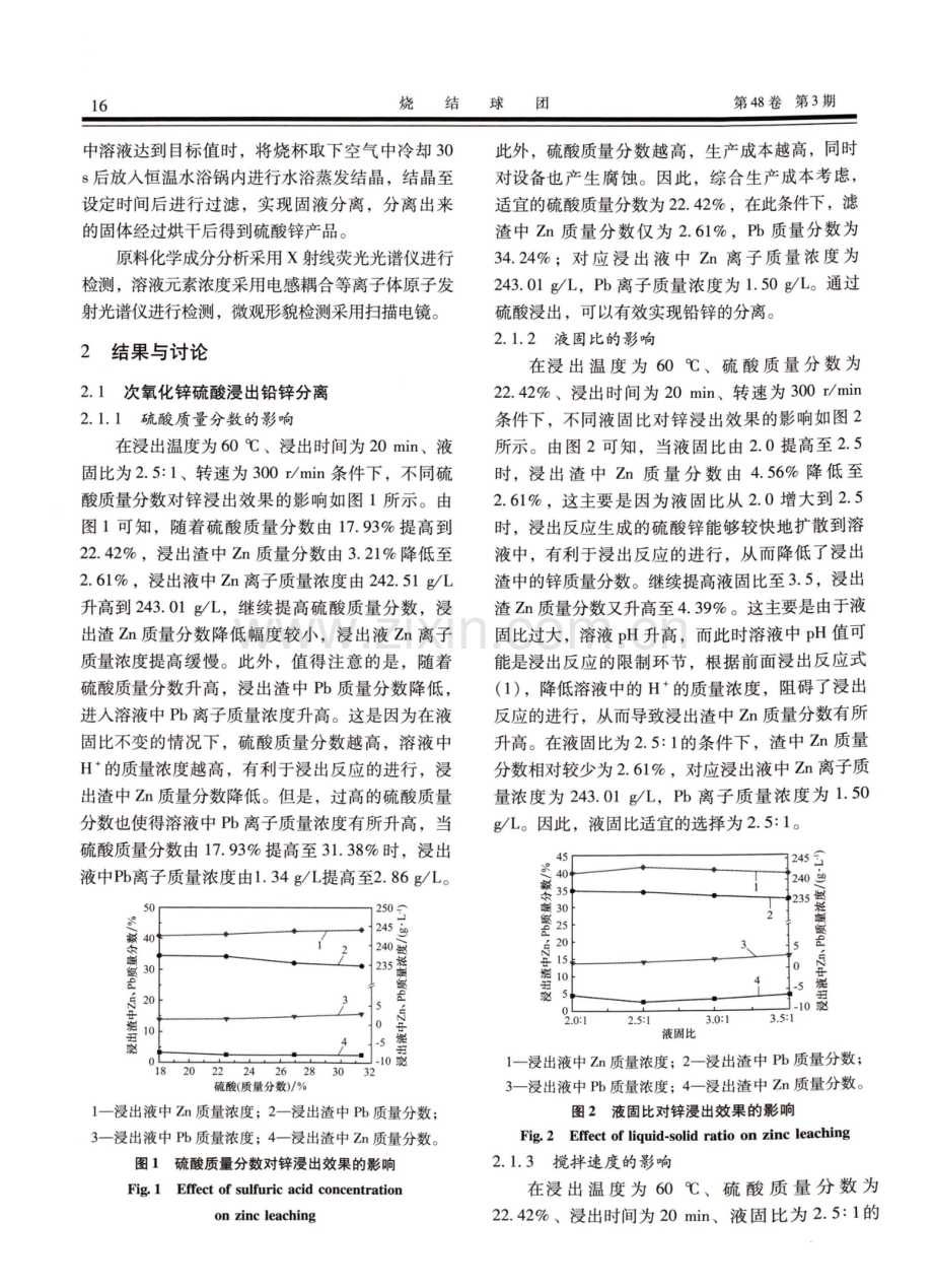 含锌尘泥火法挥发的次氧化锌制备硫酸锌研究.pdf_第3页