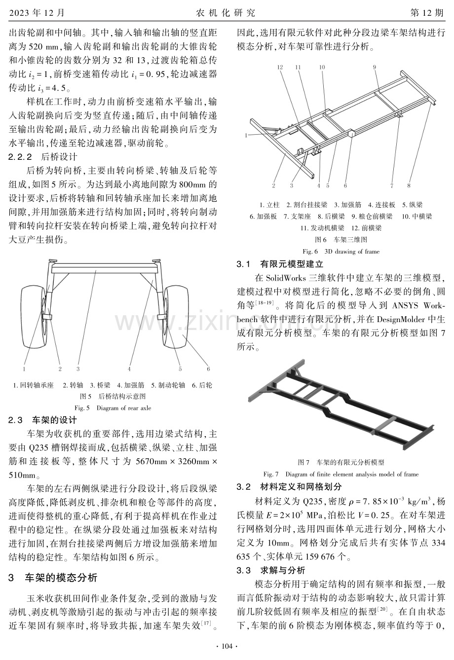 高地隙玉米收获机的设计与试验.pdf_第3页