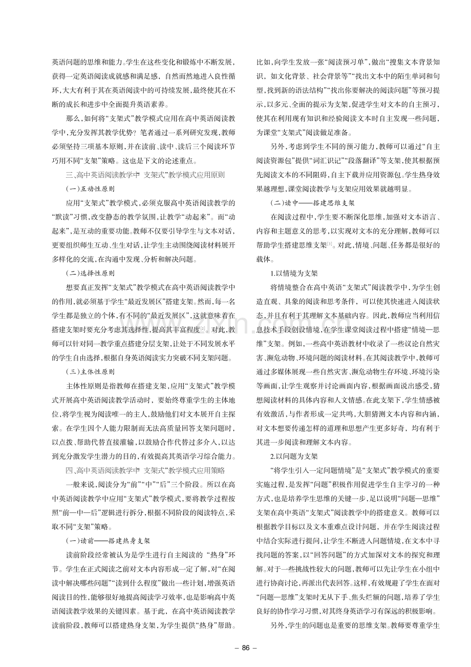 高中英语阅读教学中“支架式”教学模式的应用研究.pdf_第2页