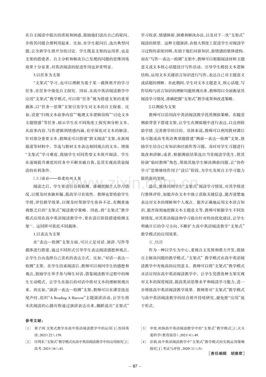 高中英语阅读教学中“支架式”教学模式的应用研究.pdf_第3页