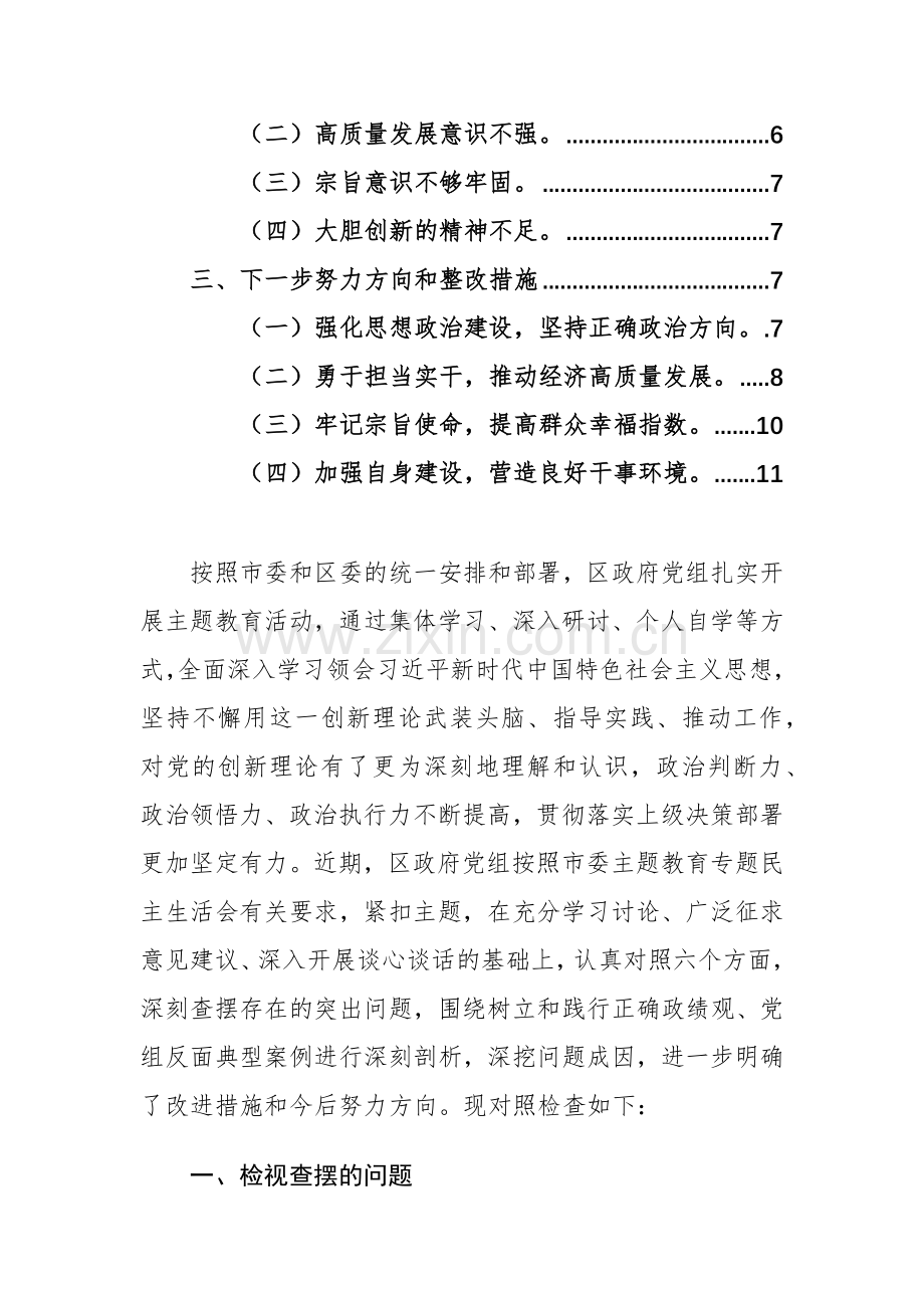 机关党组班子2024年主题教育专题对照检查材料（践行宗旨、服务人民、求真务实、狠抓落实等新10个方面）范文.docx_第2页