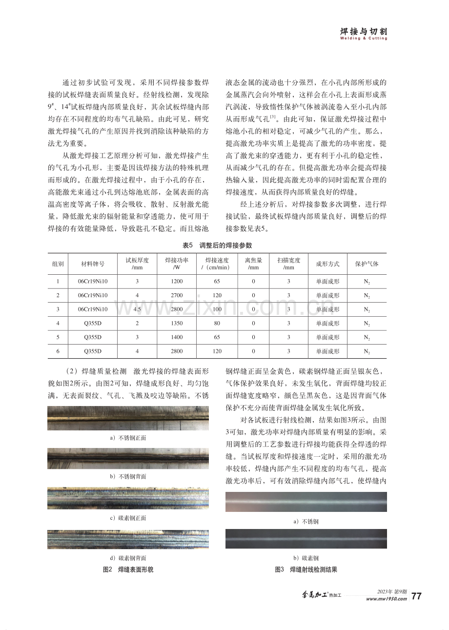 公铁联运罐式集装箱激光焊接工艺应用.pdf_第3页