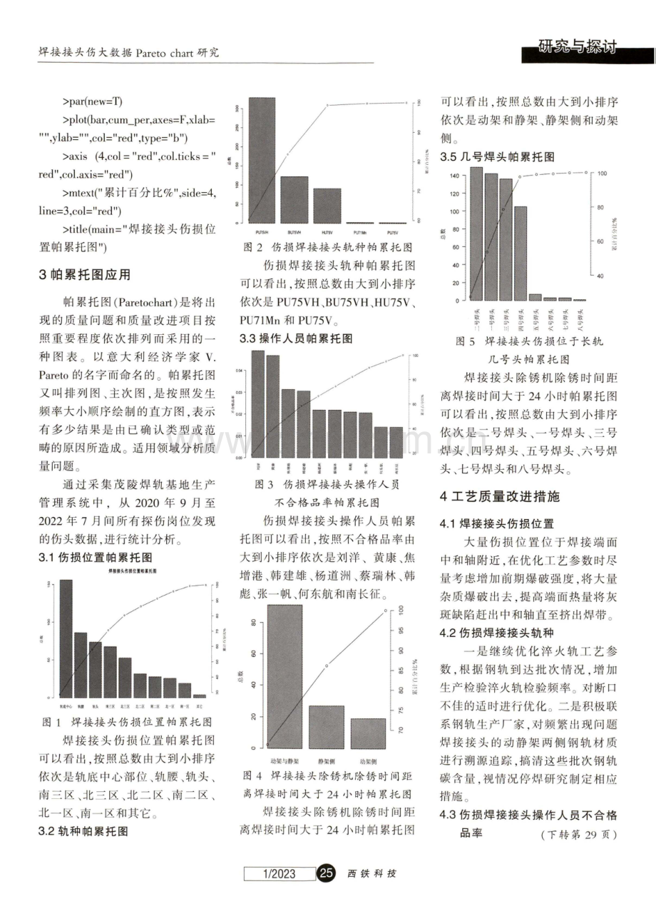 焊接接头伤大数据Paretochart研究.pdf_第2页