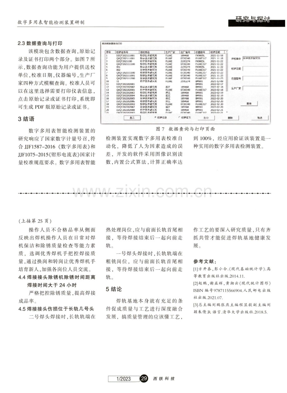 焊接接头伤大数据Paretochart研究.pdf_第3页