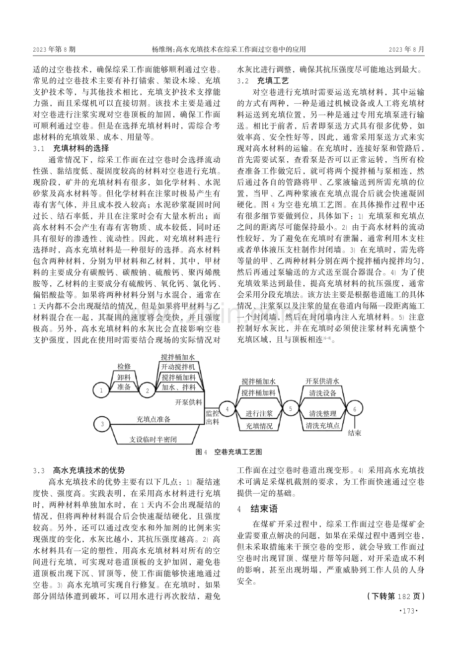 高水充填技术在综采工作面过空巷中的应用.pdf_第3页