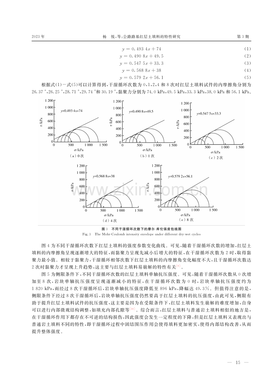 公路路基红层土填料的特性研究.pdf_第3页