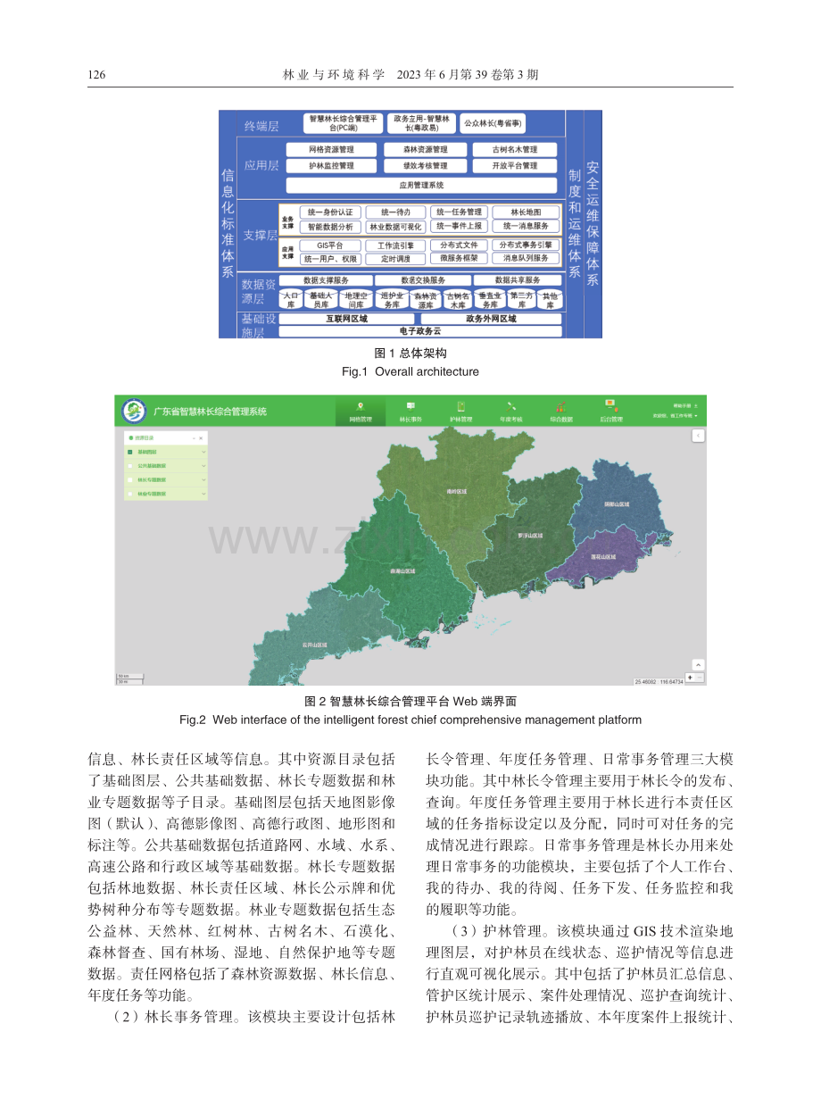 广东省智慧林长综合管理平台建设分析.pdf_第3页