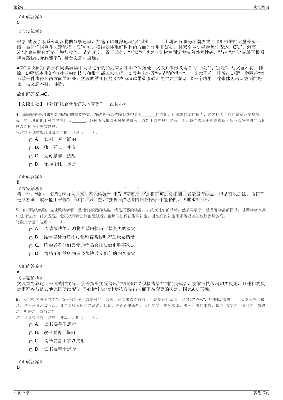 2024年贵州省生态渔业赤水有限责任公司招聘笔试冲刺题（带答案解析）.pdf_第2页