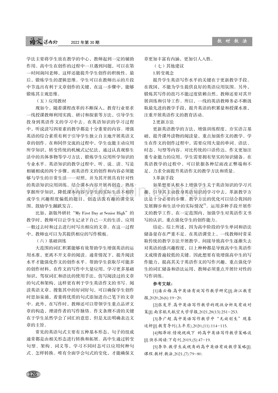 高中英语写作教学开展方法分析.pdf_第3页